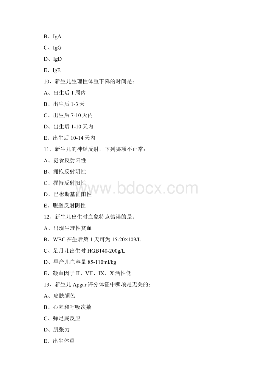 新生儿题库Word文档下载推荐.docx_第3页