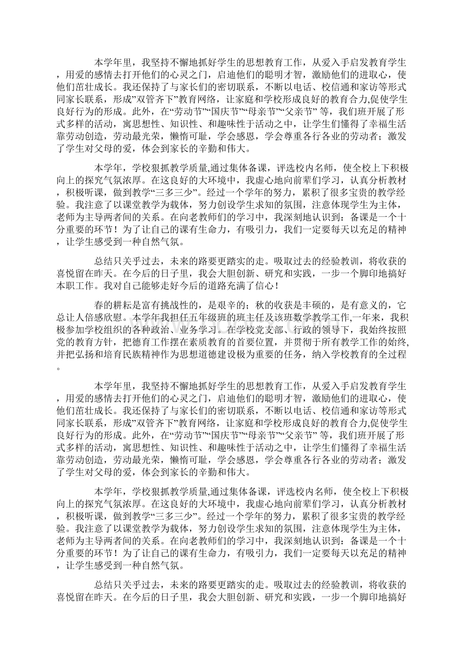 教师年度考核个人述职精选多篇.docx_第3页