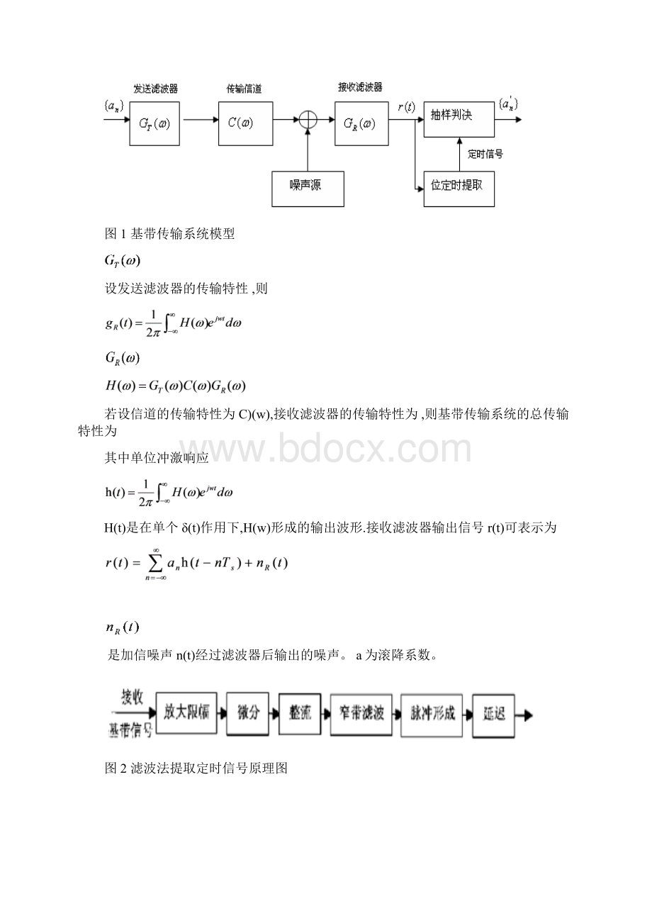 基于MATLAB的数字基带传输系统的仿真课程设计资料.docx_第3页