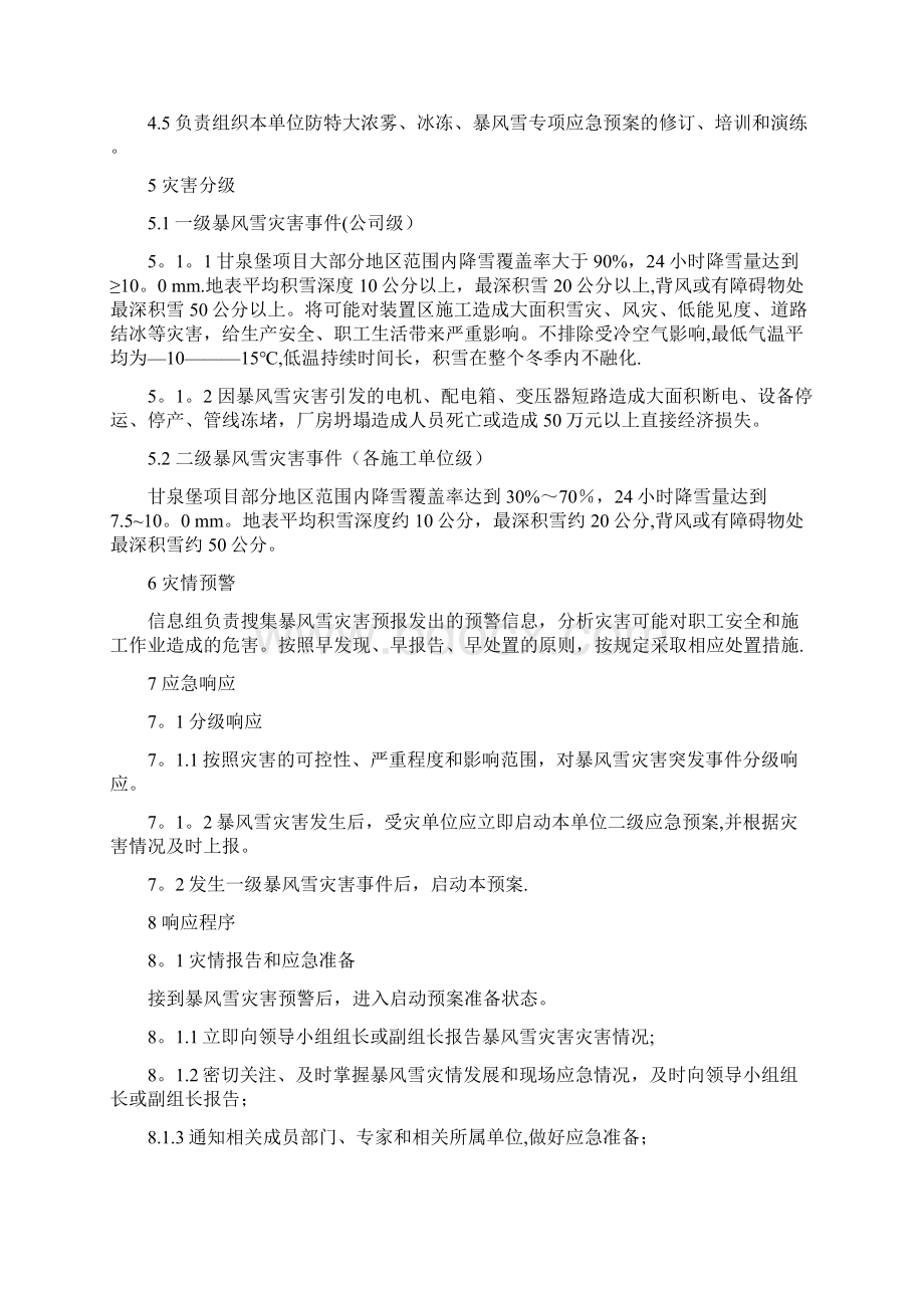 冬季恶劣天气施工应急预案呕心沥血整理版.docx_第3页