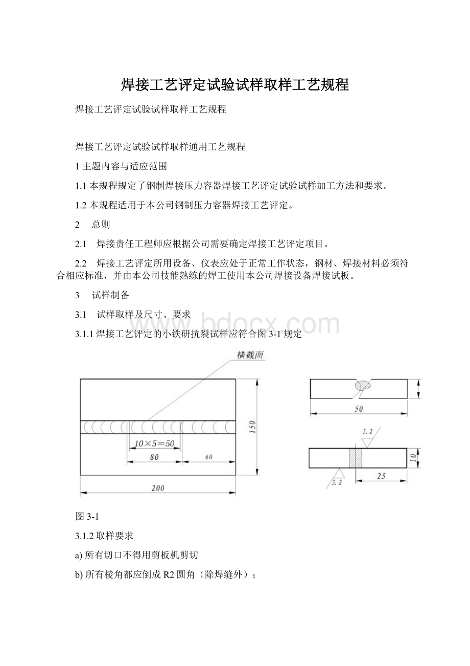 焊接工艺评定试验试样取样工艺规程.docx_第1页