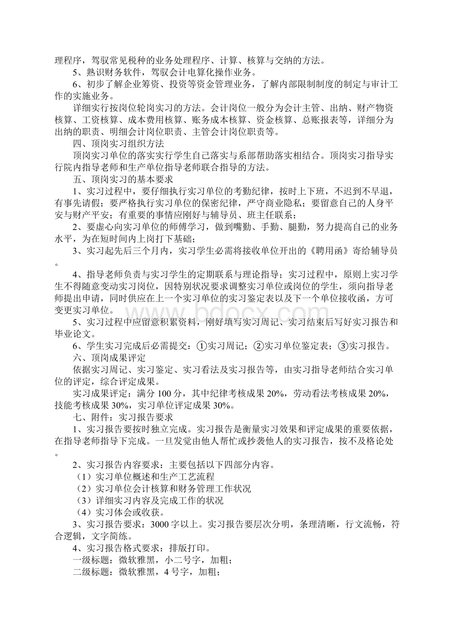 大学生实习报告集锦15篇.docx_第2页