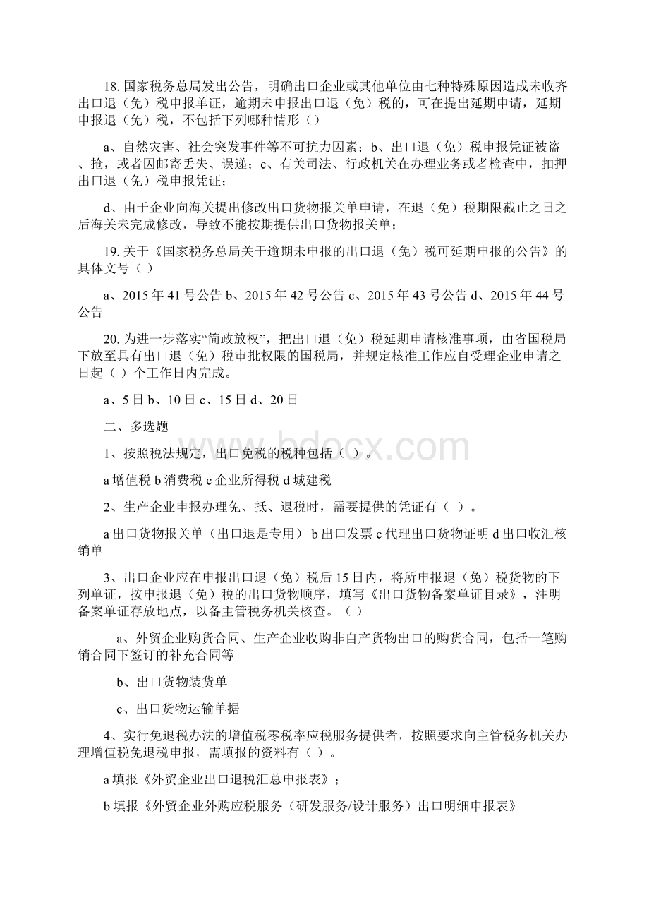 完整版出口退税类测试题全.docx_第3页