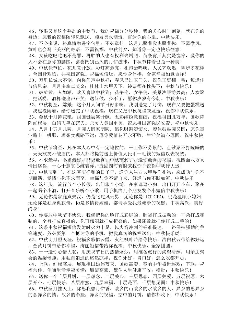 中秋节短信领导Word文档下载推荐.docx_第3页