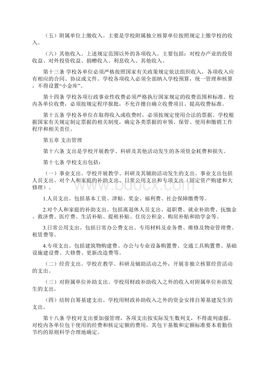 山东理工大学财务管理办法Word下载.docx_第3页