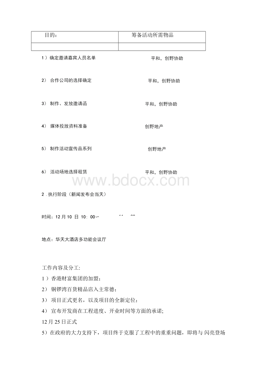 新闻发布会策划案范本1Word格式.docx_第2页