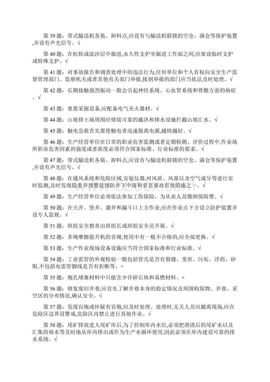 安全管理员安全生产知识竞赛抢答题库及答案精选310题.docx_第3页