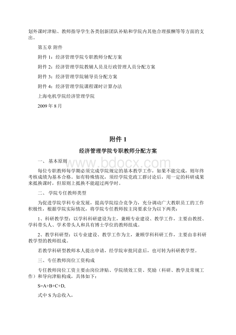 经济管理学院二级人事制度分配管理方案2.docx_第3页