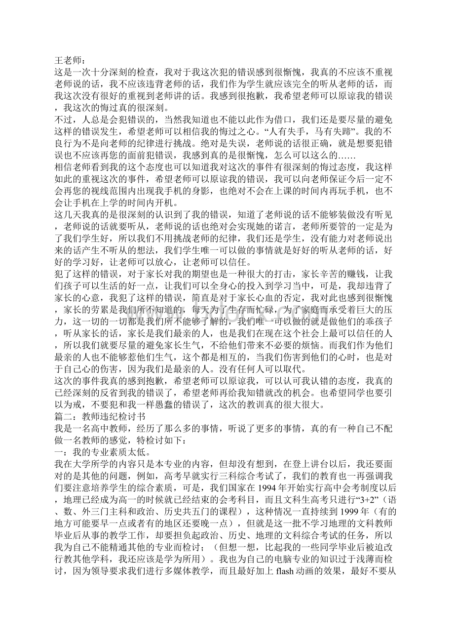 喝酒检讨书字精选多篇.docx_第3页