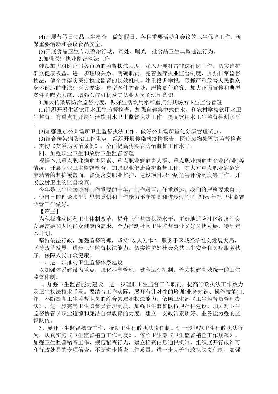 精选卫生监督协管工作思路新编范文.docx_第3页