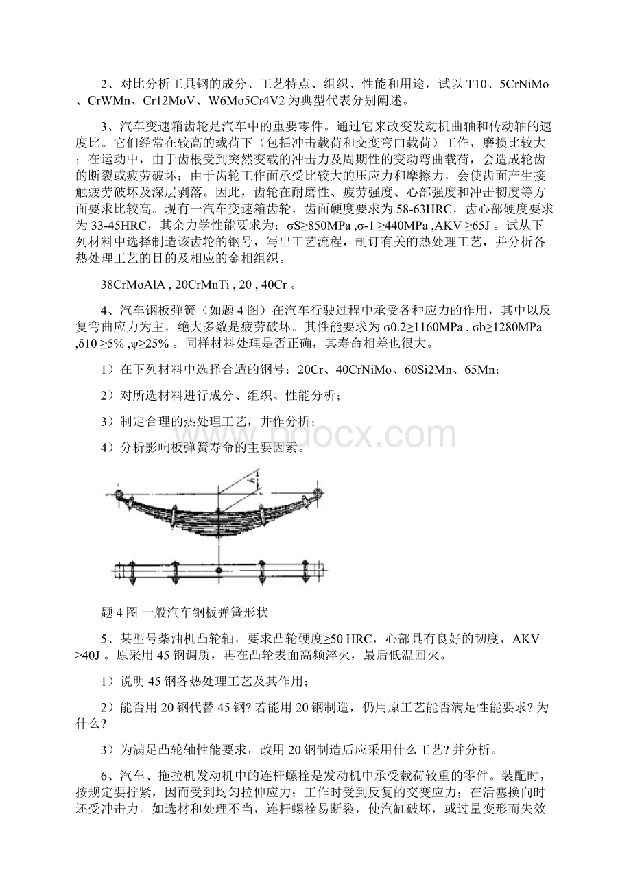 金属材料学课题讨论docWord文档下载推荐.docx_第2页