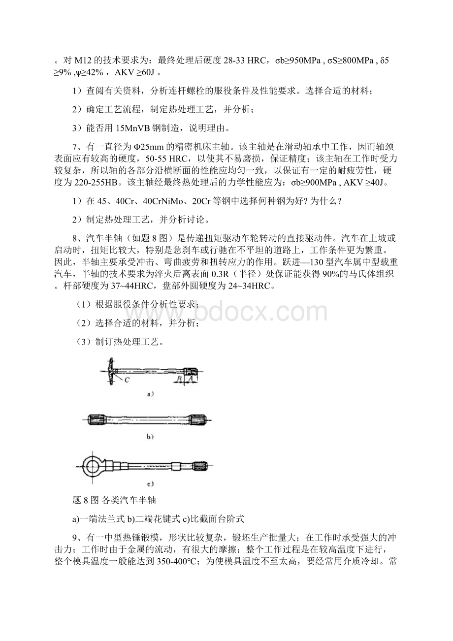 金属材料学课题讨论docWord文档下载推荐.docx_第3页