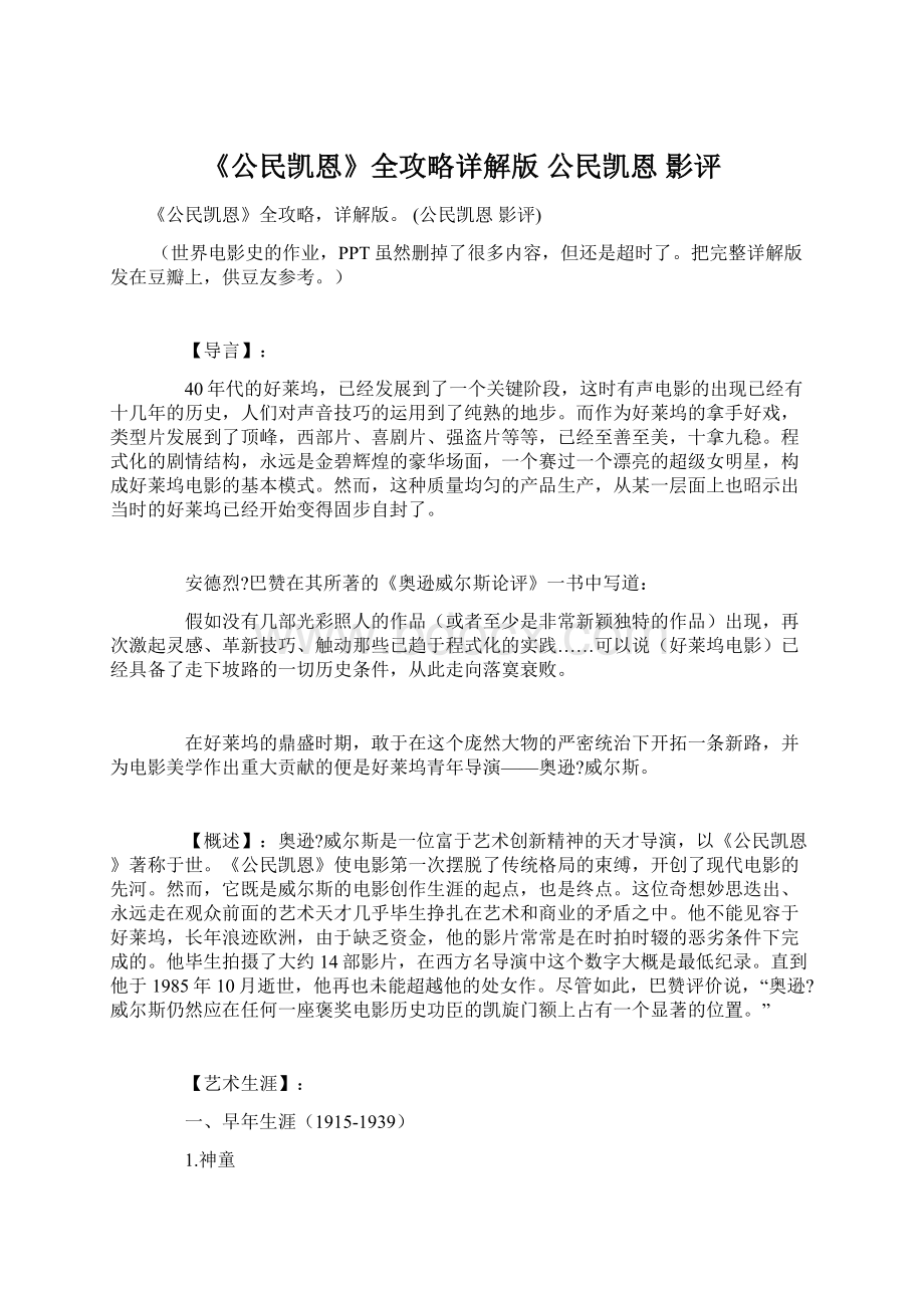 《公民凯恩》全攻略详解版 公民凯恩 影评Word文档下载推荐.docx_第1页