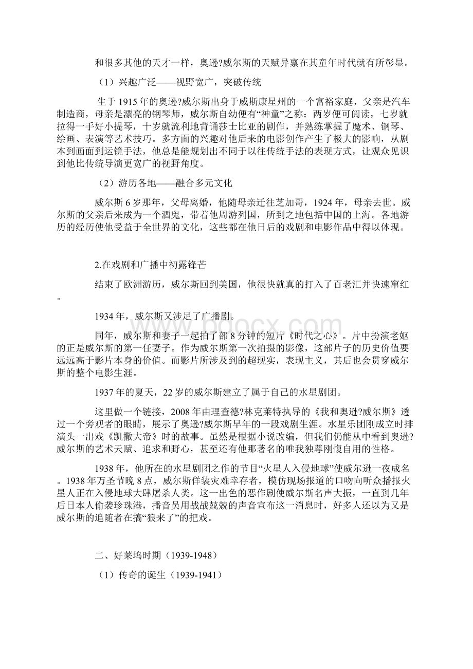 《公民凯恩》全攻略详解版 公民凯恩 影评Word文档下载推荐.docx_第2页