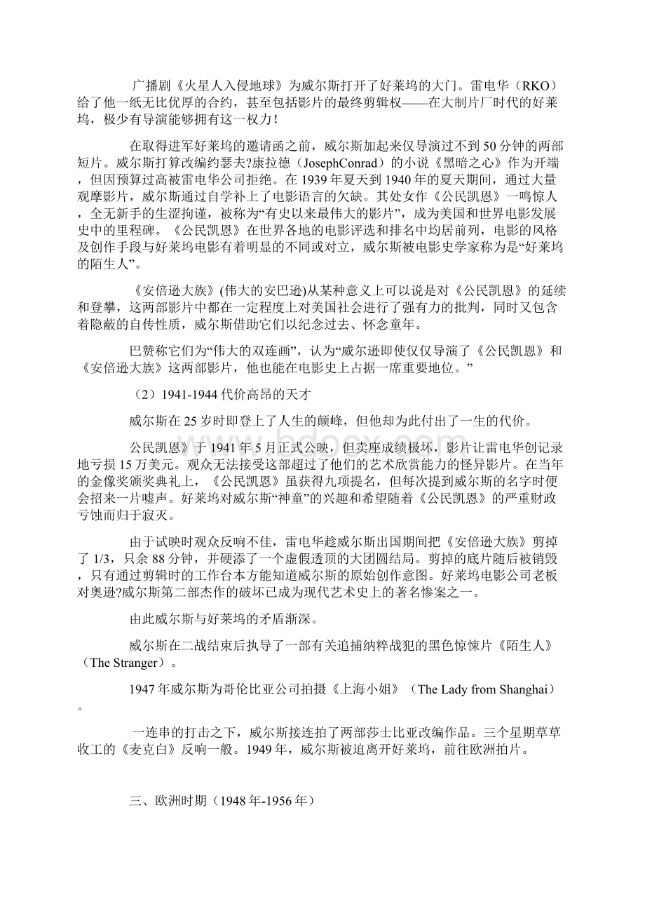 《公民凯恩》全攻略详解版 公民凯恩 影评Word文档下载推荐.docx_第3页