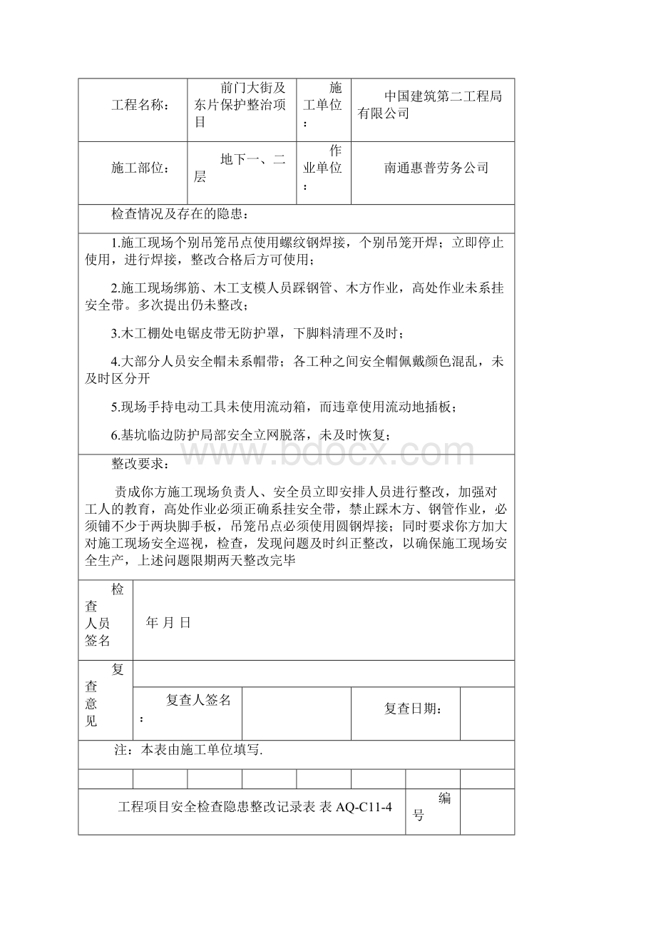 安全日常检查记录表.docx_第2页