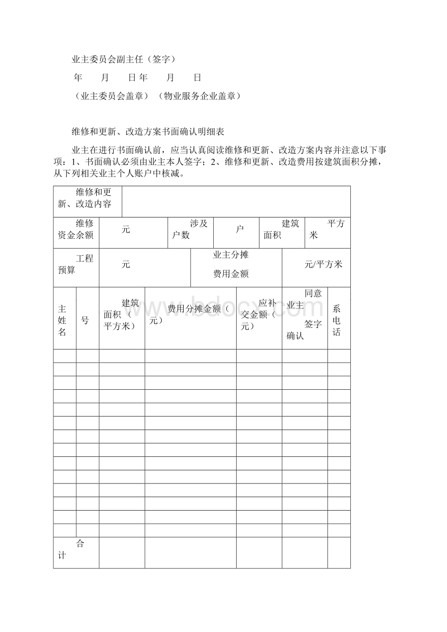 维修基金申请严选材料Word格式.docx_第3页