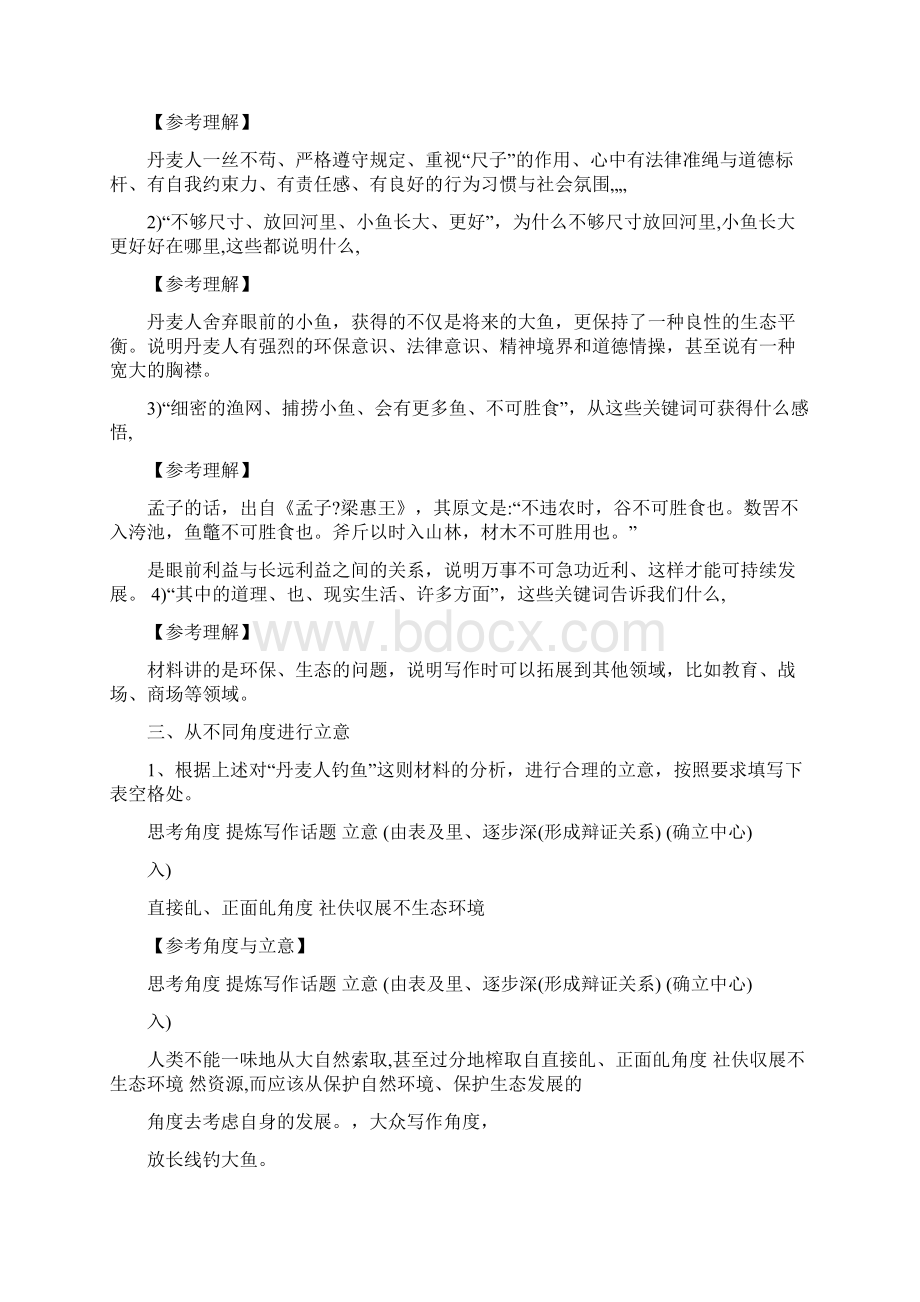 丹麦人钓鱼材料作文训练上海秋季高考作文题Word格式.docx_第3页