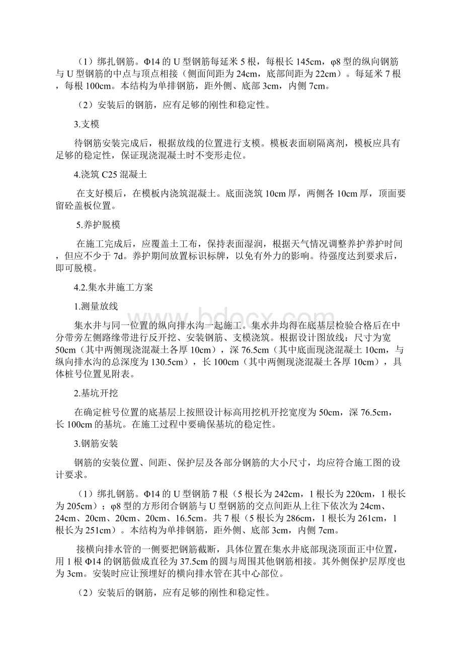 纵向排水沟集水井施工方案文档格式.docx_第2页