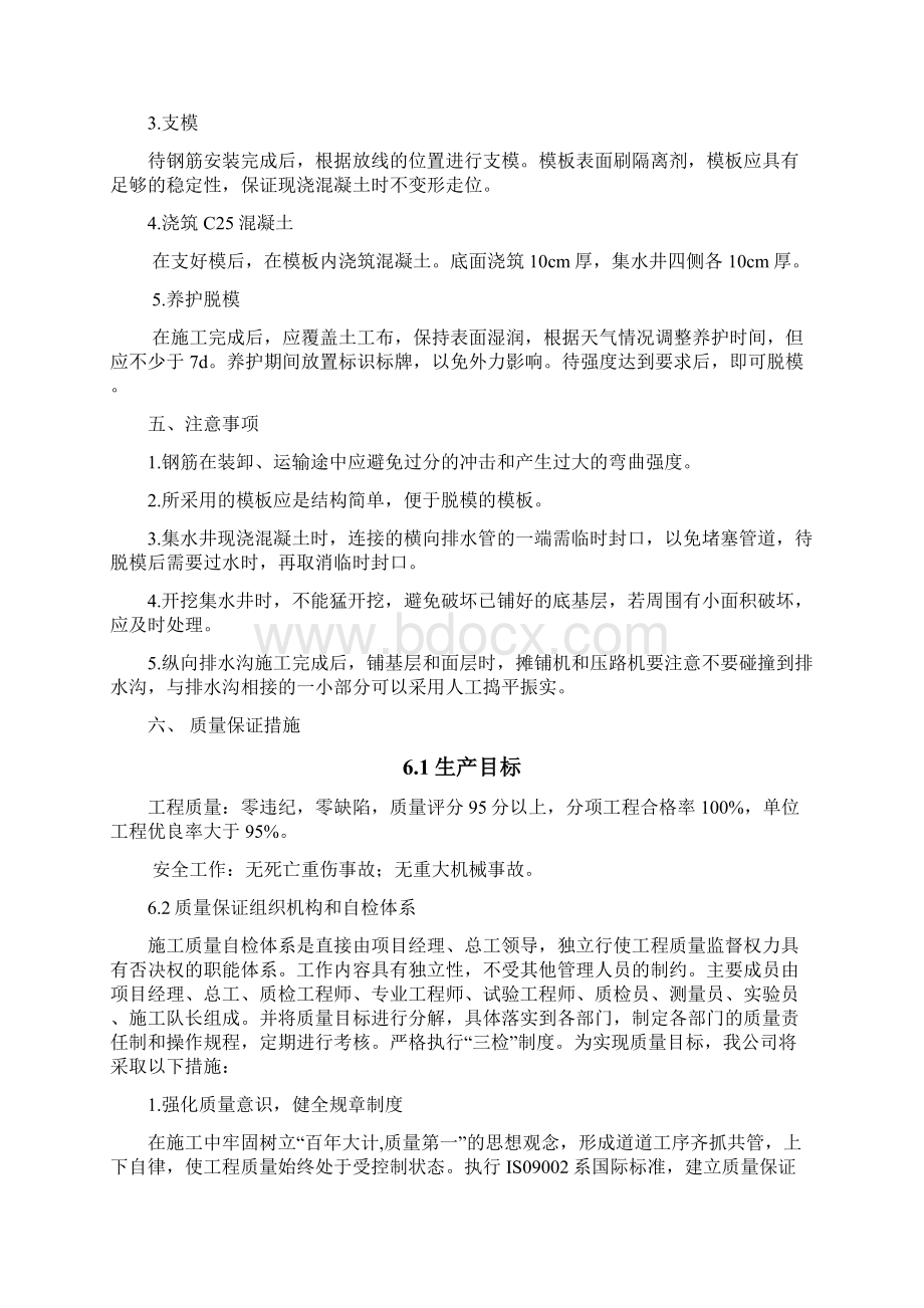 纵向排水沟集水井施工方案文档格式.docx_第3页