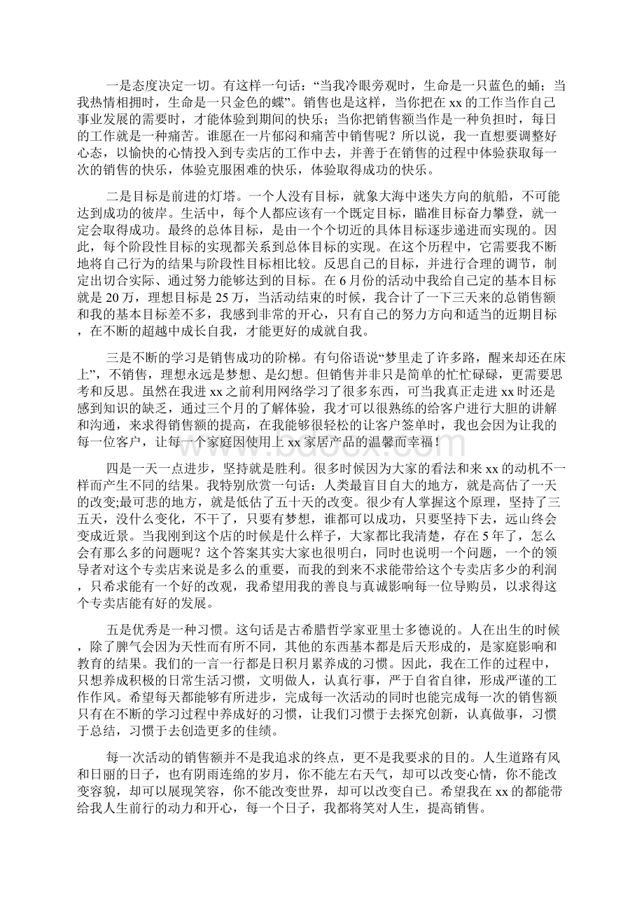 专卖店工作总结文档4篇.docx_第2页