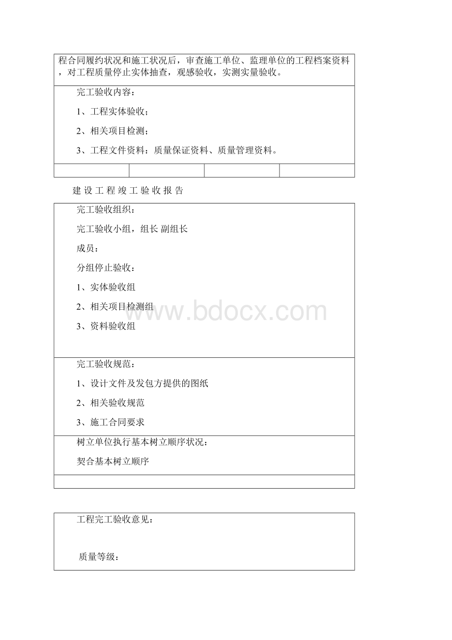 矿建单位工程竣工验收报告样本Word格式.docx_第2页