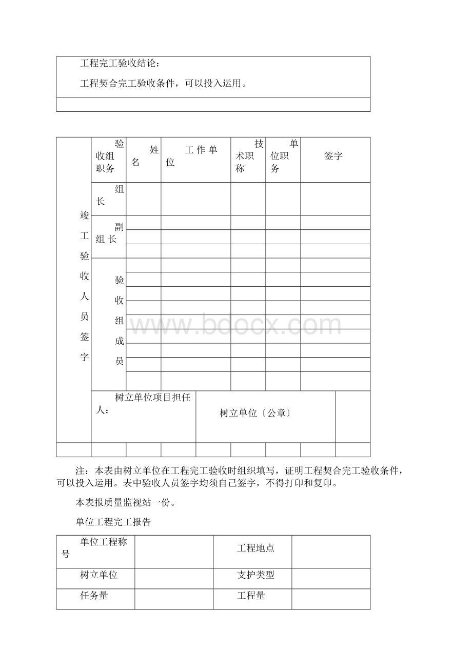 矿建单位工程竣工验收报告样本Word格式.docx_第3页