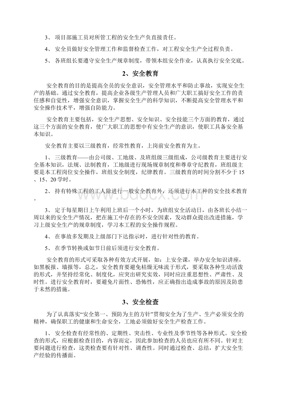 浪琴湾安全施工组织设计.docx_第3页