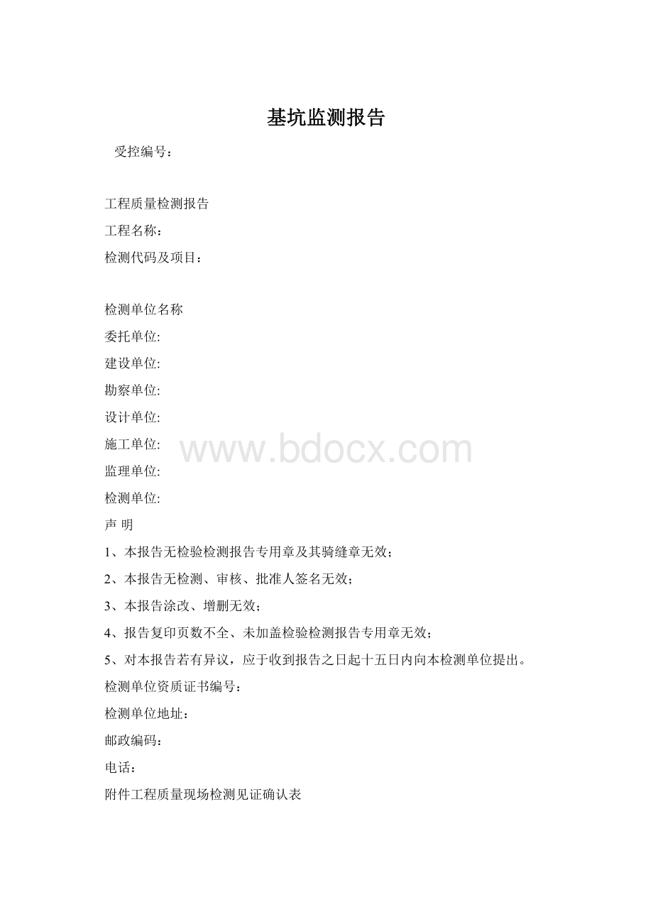 基坑监测报告Word文档下载推荐.docx