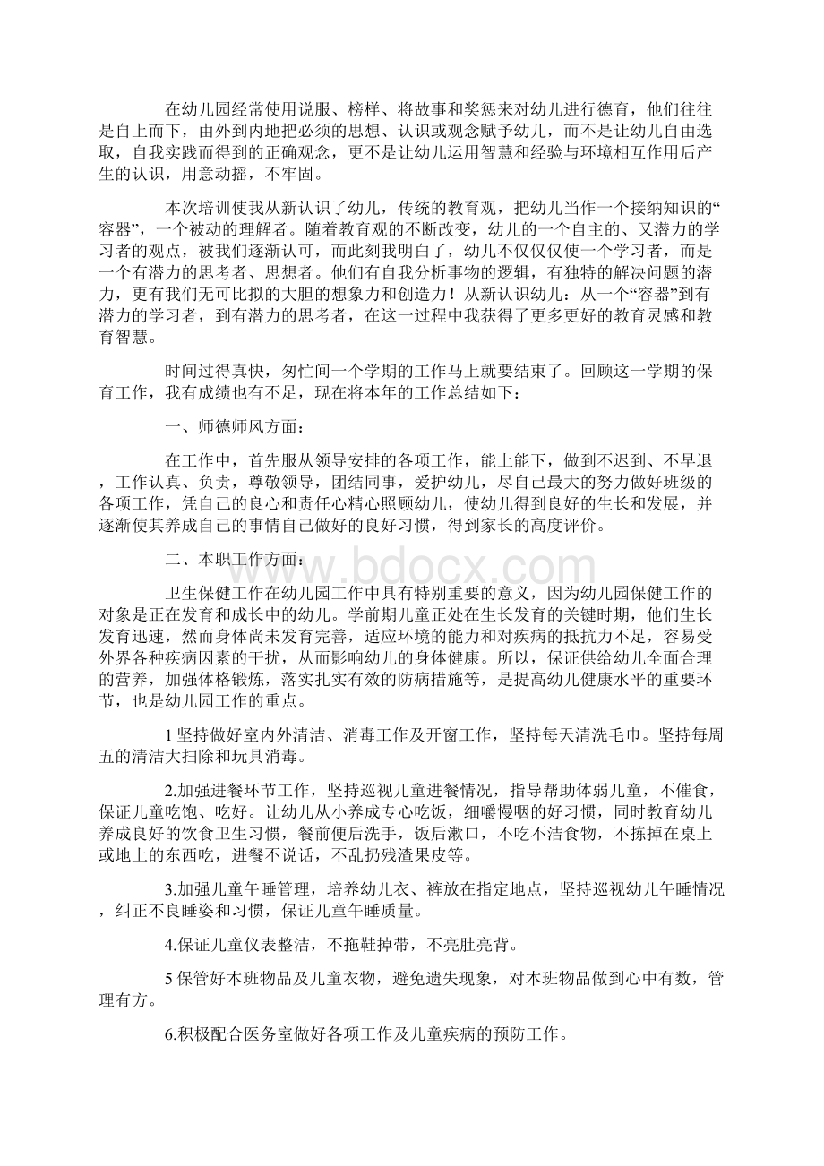 新幼儿教师培训心得.docx_第3页