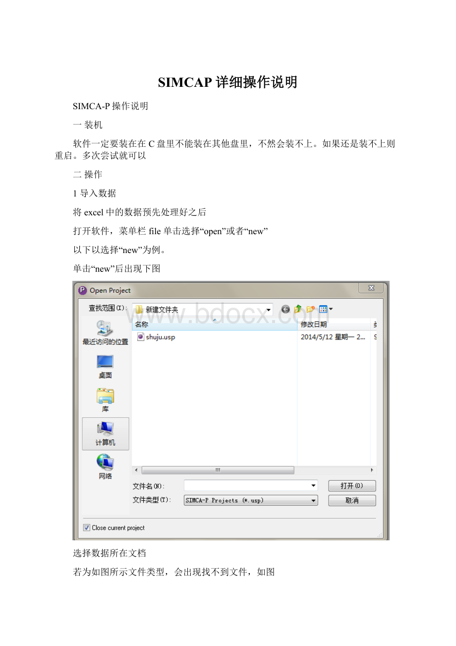 SIMCAP详细操作说明.docx_第1页