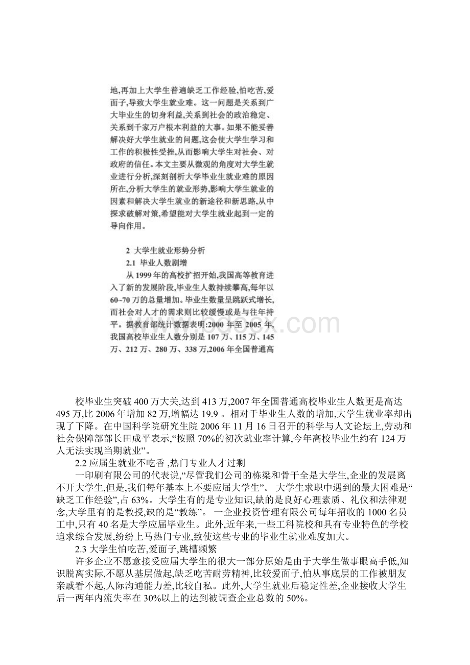 就业形势论文当前大学生就业形势Word文件下载.docx_第2页