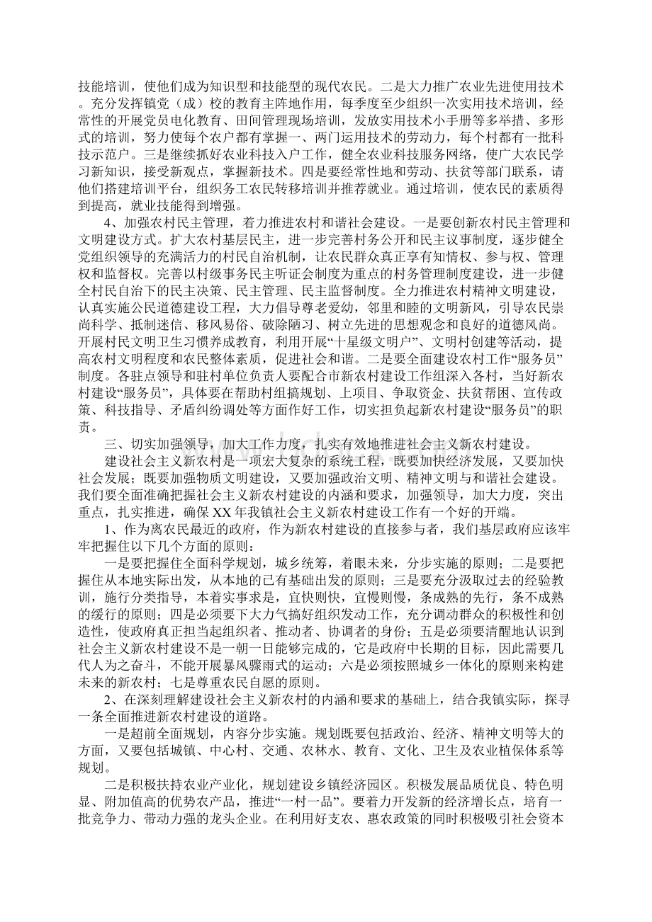 在社会主义新农村建设工作会议上的讲话Word下载.docx_第3页