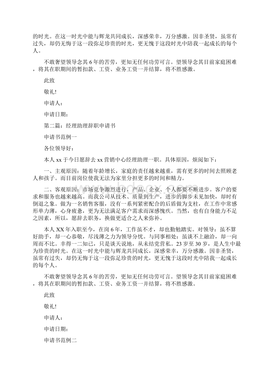 总经理助理辞职申请书Word文档格式.docx_第2页