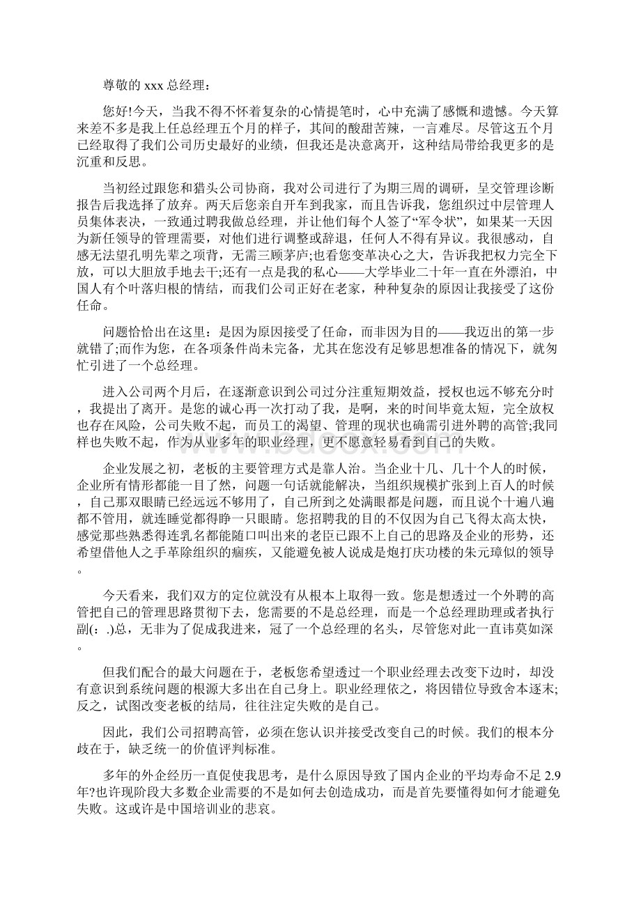 总经理助理辞职申请书Word文档格式.docx_第3页