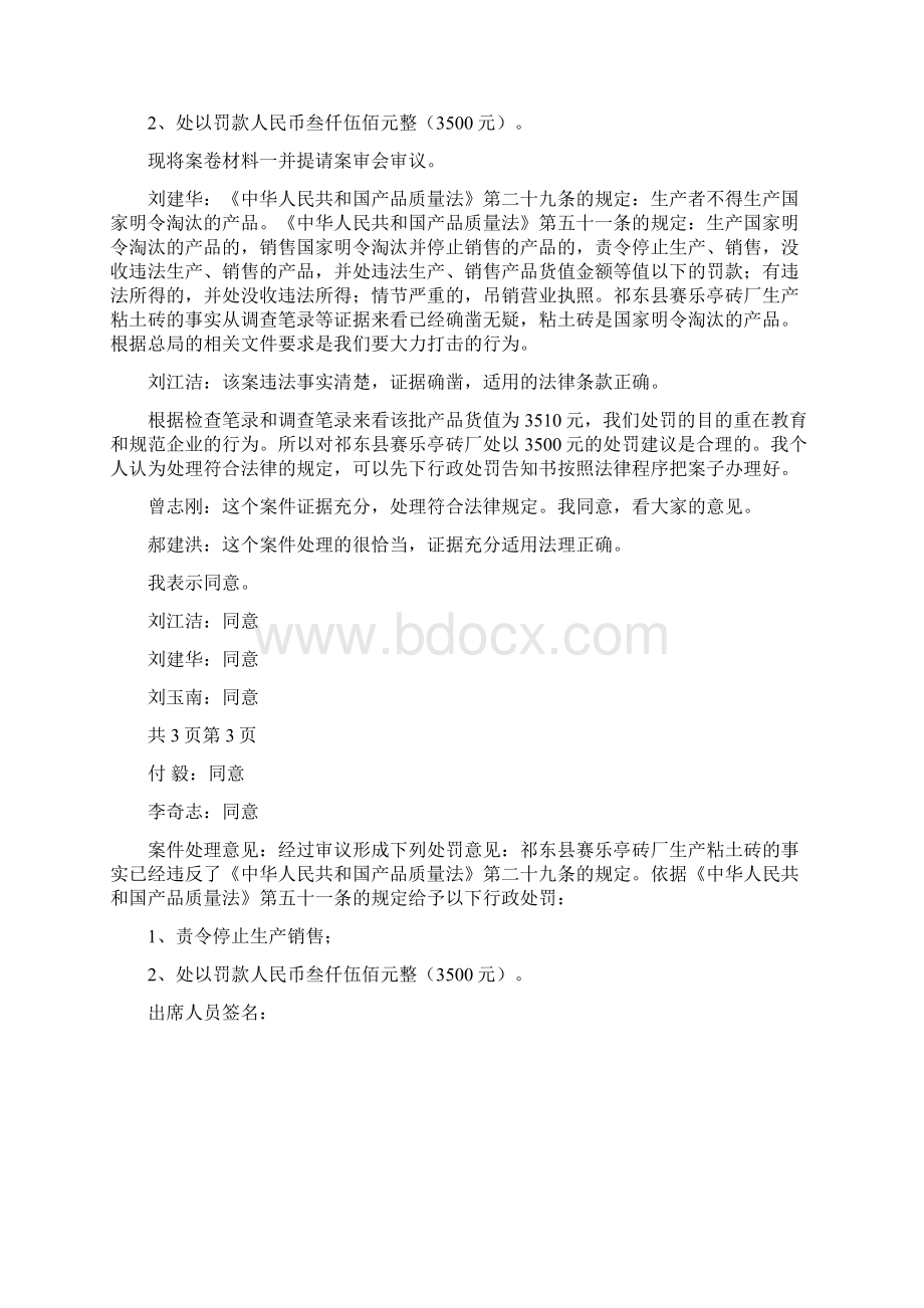 行政管理行政案件审理记录.docx_第2页