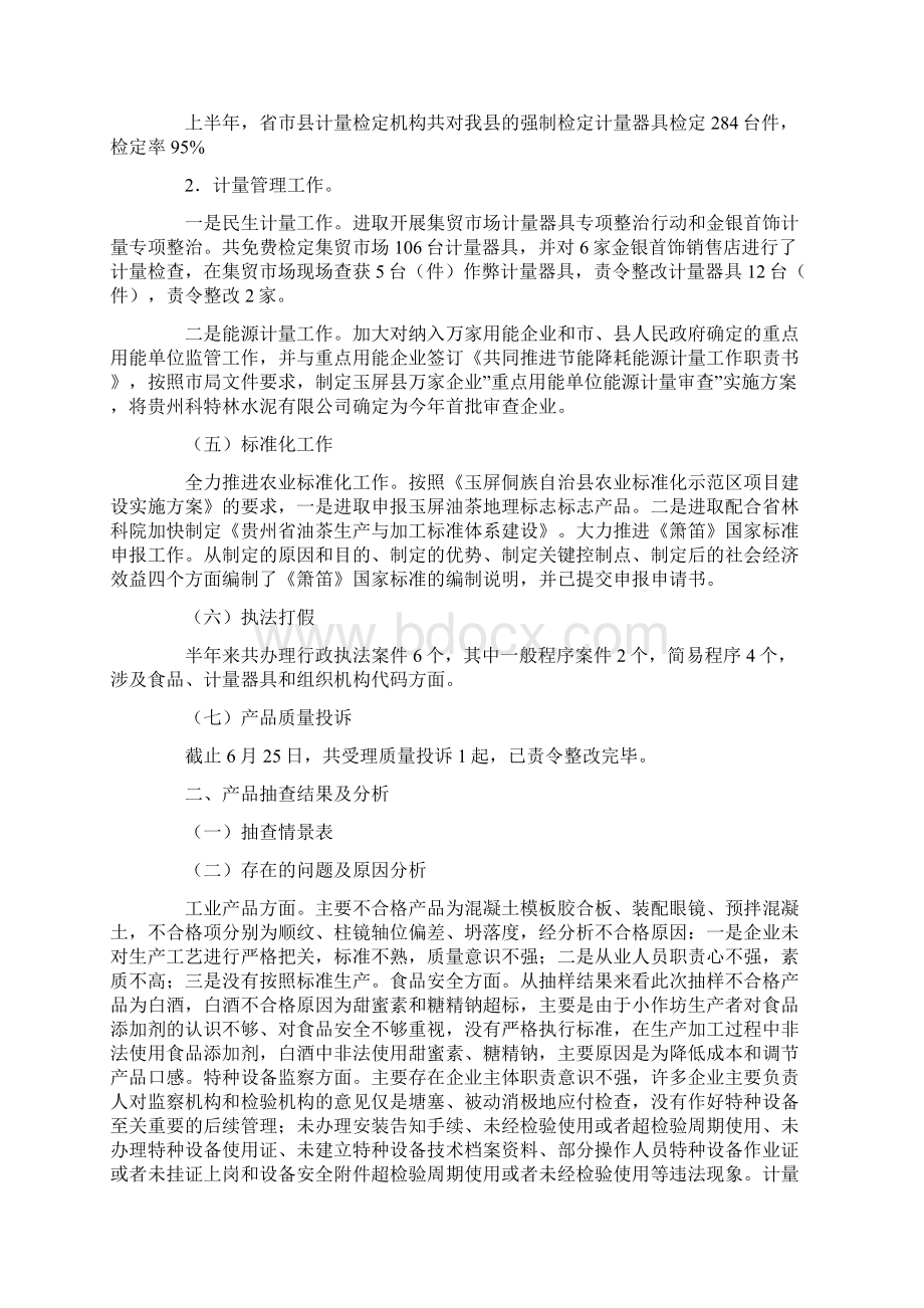 产品质量分析报告.docx_第2页