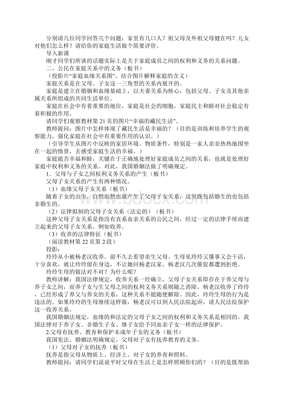 八年级政治公民在家庭关系中的义务 教学设计实用文本文档格式.docx_第2页