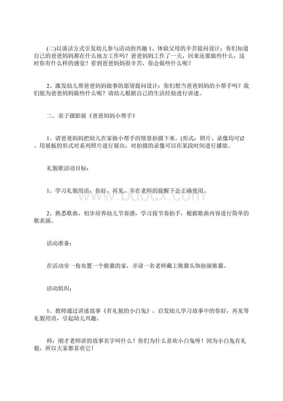 小班主题教案生活中的礼仪.docx_第2页