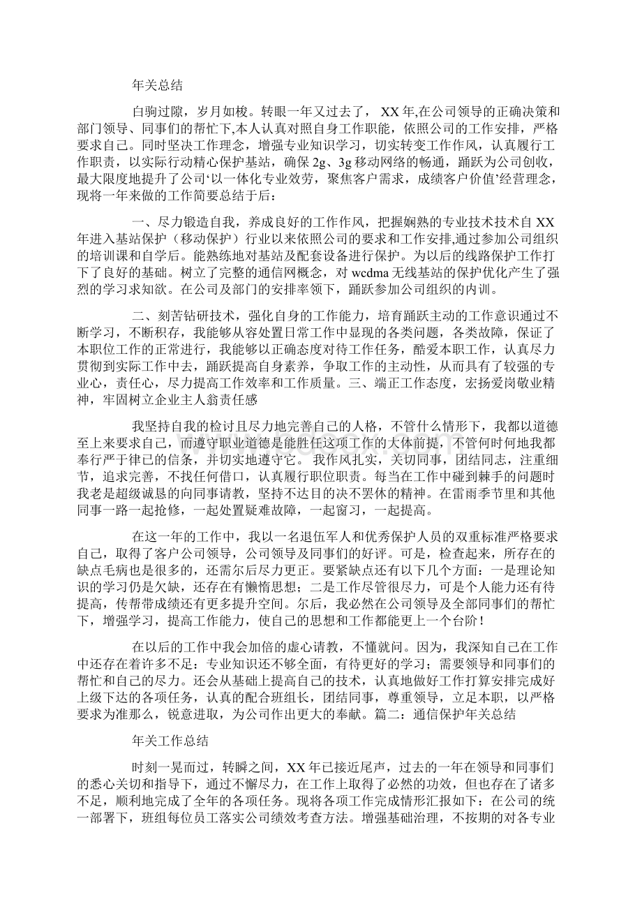 通信运维工作总结.docx_第2页