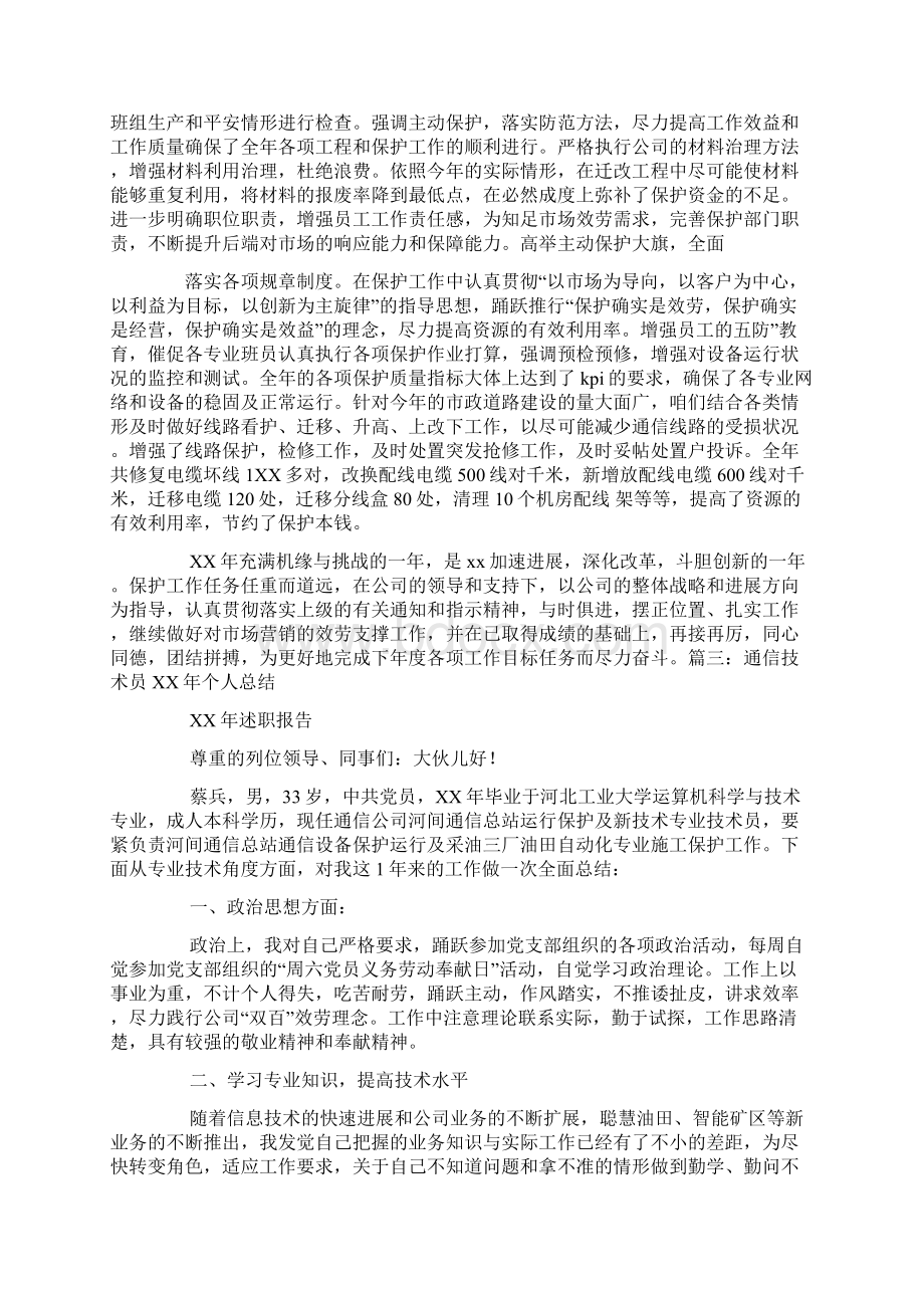 通信运维工作总结.docx_第3页