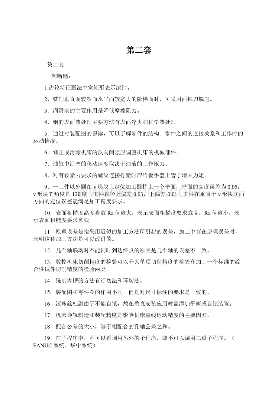 第二套Word格式.docx