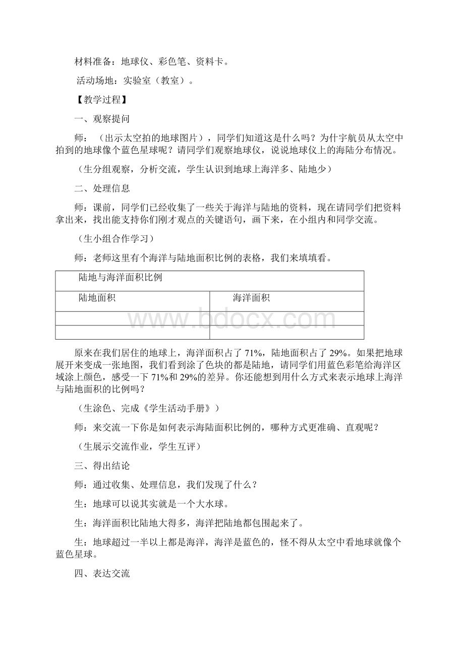 最新大象版科学四年级下册第二单元自然界的水全单元全套教案.docx_第2页