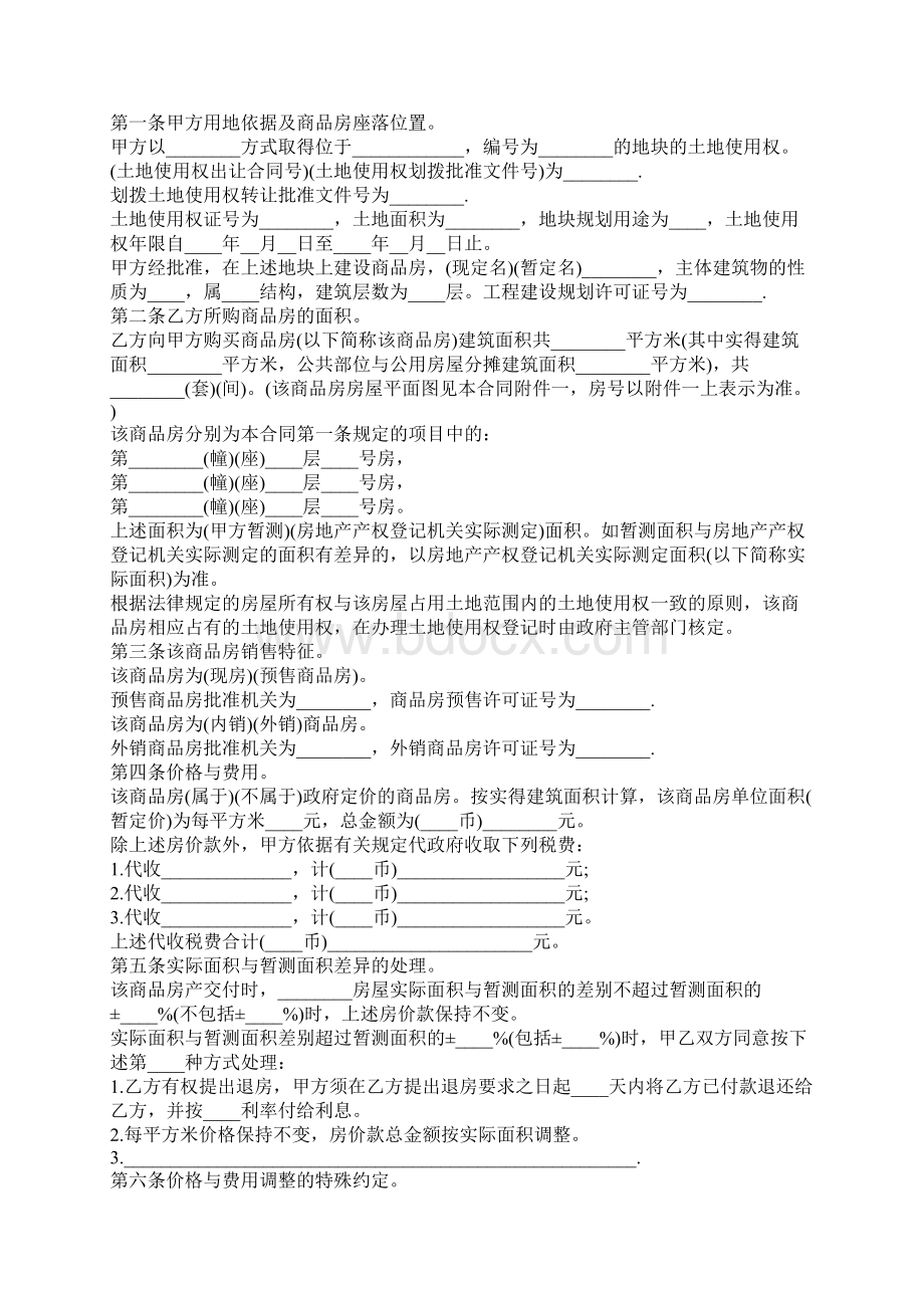 商品房房屋使用权转让协议.docx_第2页