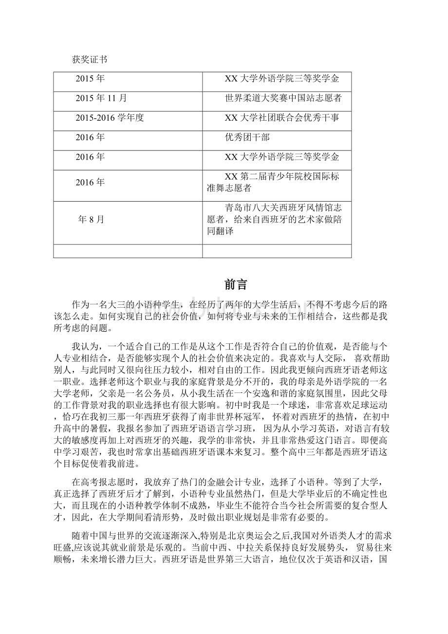 大学生职业规划书外语类专业.docx_第2页