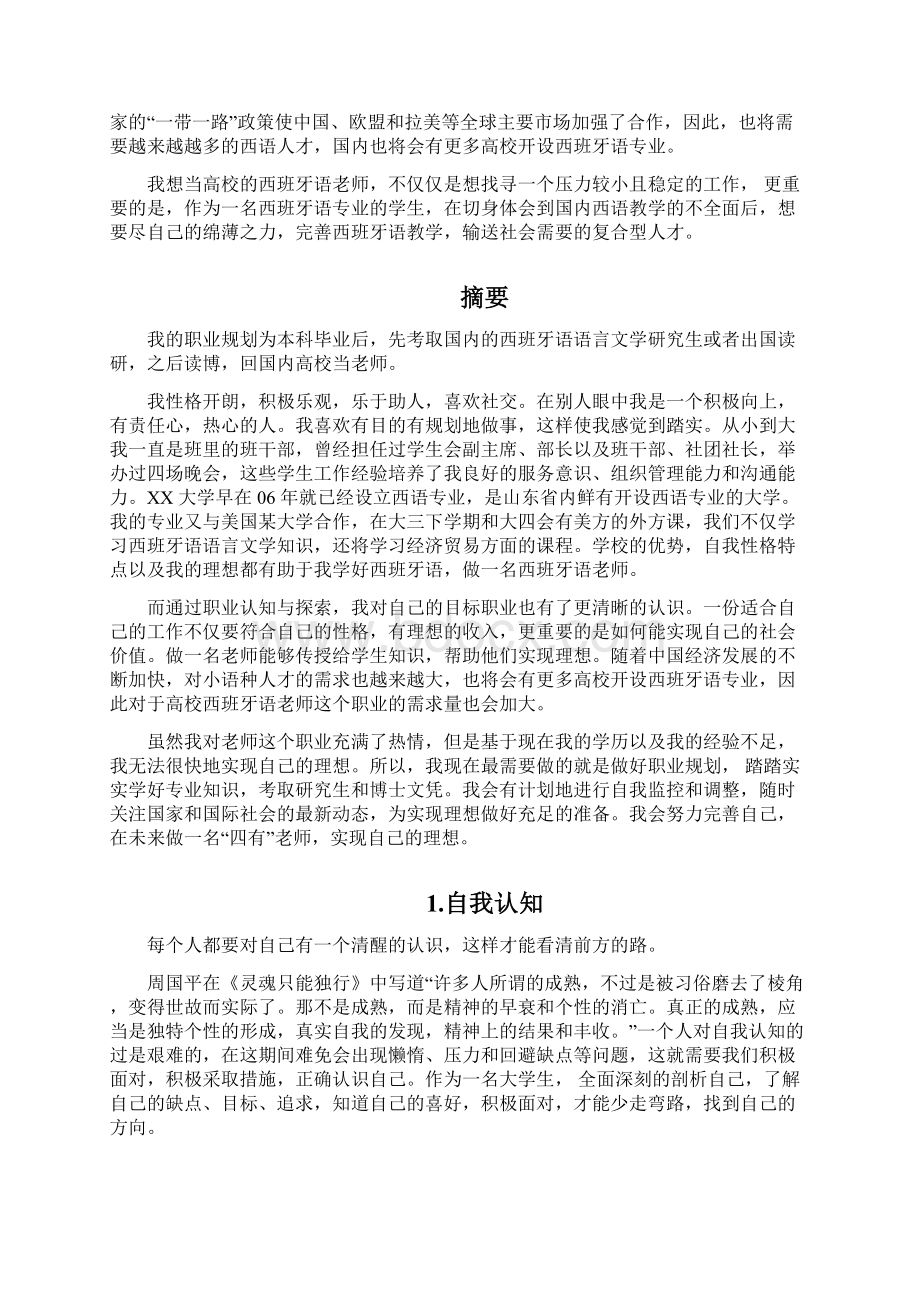 大学生职业规划书外语类专业.docx_第3页