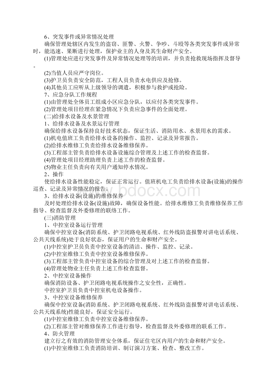 小区日常物业管理运作构想Word文件下载.docx_第3页