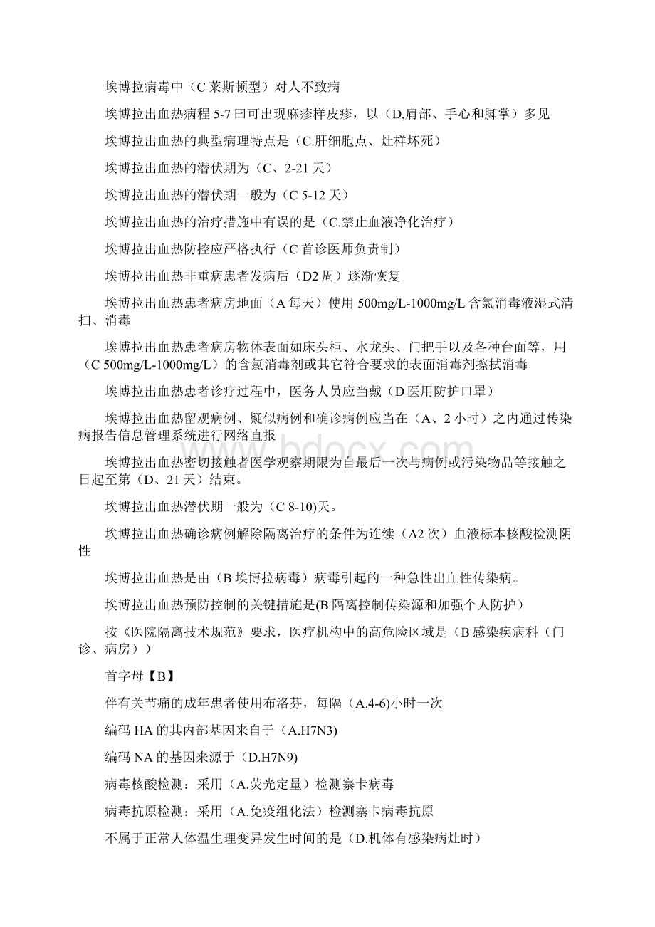 HN考试题库及答案.docx_第2页