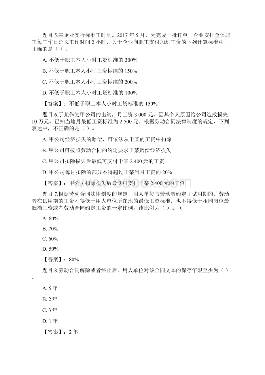 国开电大财经法规与会计职业道德甘肃形考五参考答案Word格式文档下载.docx_第2页