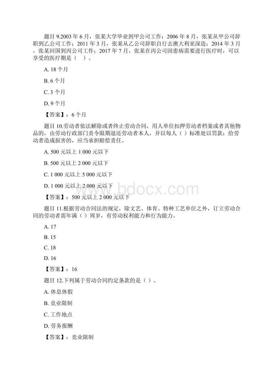 国开电大财经法规与会计职业道德甘肃形考五参考答案Word格式文档下载.docx_第3页